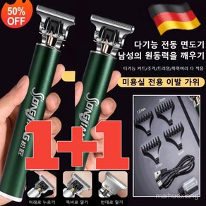 1+1 독일 프로 전동 충전 이발기 세트 다기능 전동 면도기 프로전동충전이발기, [실버+블랙]이발세트, [실버+블랙]이발세트