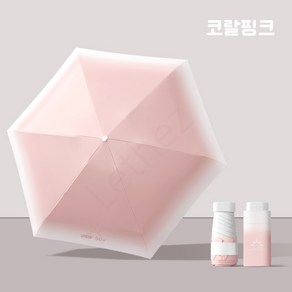 르떼즈 미니 납짝 양산 UV 99.9% 차단 그라데이션 초경량 암막 우산 겸용