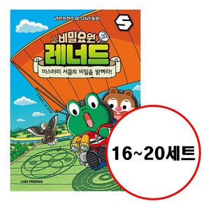 (전5권) 비밀요원 레너드 16 17 18 19 20 세트