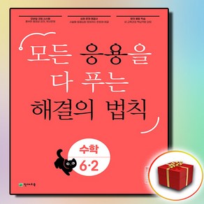 응용 해결의 법칙 6-2 (사은품 증정)