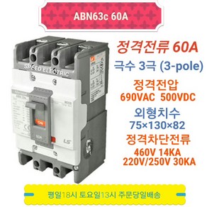 LS산전 ABN63c 60A 배선용차단기 3P60A ABE63b, 1개