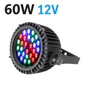 [RGB등 원형 RGBO-60] RGB 색변환 해아람LED 렌즈형 60W 원형 투광등기구 12V 24V 외부 야외 방수 집중 경관 조명