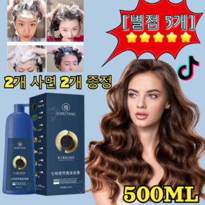 2개 사면 2개 증정 별점 5개! 골드 캐비어 단백질 염색약 10분 간편 일반염모제 500ML 0자극