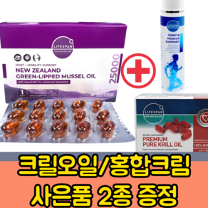 뉴질랜드 초록입홍합오일 [25000mg] 초록입홍합추출오일 아로마사원료, 1개, 90정