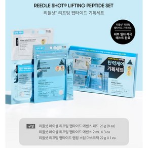 VT 리들샷 리프팅 펩타이드 탄력케어 세트(에센스+패드+마스크팩), 1세트