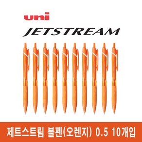 유니 제트스트림 유성볼펜 0.5mm 10개입 (SXN-150-05)