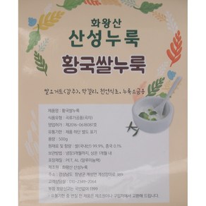 화왕산산성누룩 쌀알누룩(황국-천연단맛 요거트 현미발효 효소 식물성 유산균) 500g