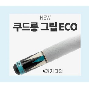 쿠드롱 그립 ECO, 일반TYPE그레이, 1개