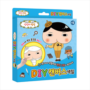 엉덩이탐정 DIY 캔버스 색칠, 두드림엠앤비, 두드림M&B 편집부 지음