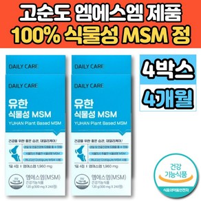 100% 퓨어 고순도 식물성 MSM MSN 관절 연골 엔 엠에스엠 뼈 손가락 허리 영양제 식용 식이 먹는 유황, 4개, 240정