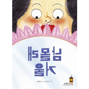 남몰래 거울, 노란돼지