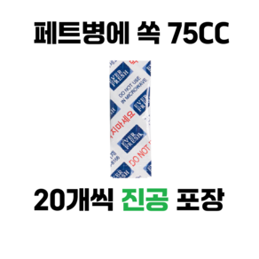 페트병에 쏙 들어가는 산소흡수제 75cc 100개 (20개씩 진공 포장), 75ml