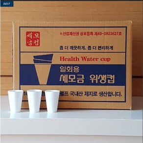 나누리산업 세모금 생수컵 4000개입