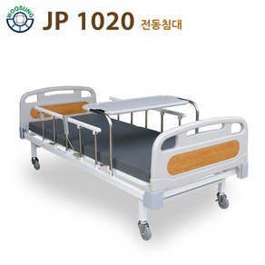 의료용 환자용 병원침대 등 다리각도 조절 2모터 전동침대(JP1020) 매트포함 공장직영전국무료배송설치 서울경기 3~5일 내 배송 가능