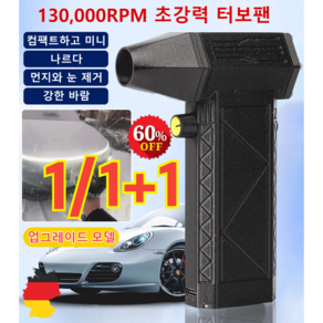 1/1+1틱톡 상품 폭력 터빈 선풍기 헤어 강력드라이기130 000RPM 초강력 터보팬 차량용청소기 휴대용 무선 드라이기