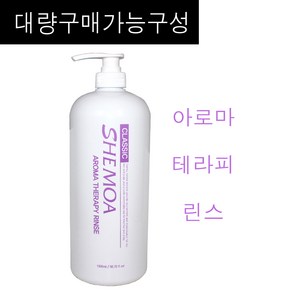 해든 쉐모아 클래식 아로마 테라피 린스 1500g (대량구매구성)/자연유래추출물/영양보습/허브성분/윤기부여/ 정품, 1개, 1.5kg