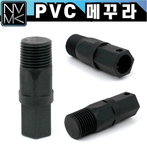 노바마켓 플라스틱 메꾸라 PVC 마개 배관부속