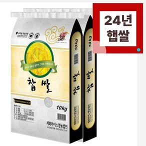 (오직미)찹쌀10kgx2개 명심보감 24년산 전북부안 라이스프라자 산지직송, 10kg, 2개