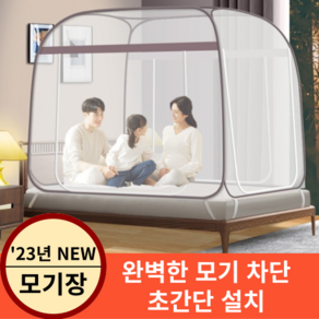 피컵요 사각 텐트형 원터치 모기장