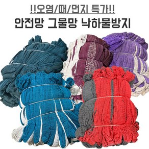 화물차 갑바 안전망 그물망 컬러 차호루 트럭 차량용 네트망 트렁크, 보라+노랑색, 1개