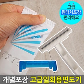 바른유통 고급 일회용 이중날 면도기, 1개, 100개입