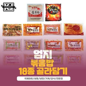 자취 필수품 엄지 볶음밥 18종 모아담기, 햄야채볶음밥, 1개, 300g