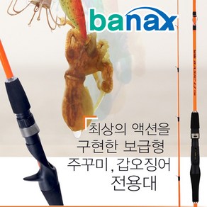 바낙스 BASIC LJ C160 에깅 루어대