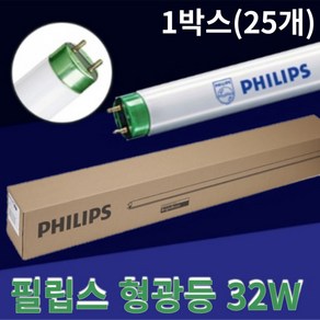 필립스 TLD 32W 형광등 (25개) 삼파장 형광등 직관형