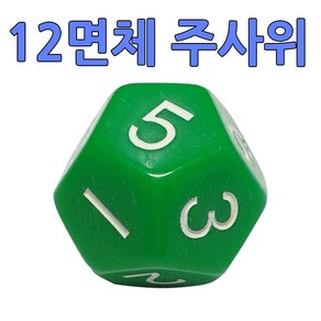 다스마트 녹색 12면체 주사위