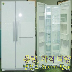 대우 클라쎄 중고 양문형냉장고 571리터 중고냉장고 500리터냉장고 대우냉장고, 대우양문형냉장고