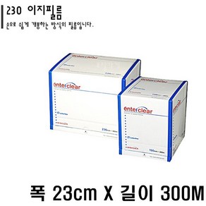 패키지팩 엔터팩정품 230자동 이지필름2롤 구형300M, 1개, 2개