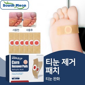 [국내배송]South Moon옥수수 제거 밴드 발 통증 보호 테이프 효과적으로 옥수수를 제거 발 건강을 보호하세요W014, 1개, 24개입, 24ml