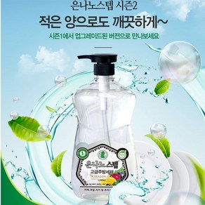 한국미라클피플사 은나노스텝 시즌3 친환경 주방세제 1100mL 1+1 사과향+레몬향, 2개, 1.1L