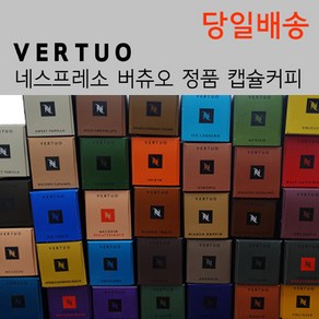 네스프레소 버츄오 캡슐커피 정품 캡슐, 10개, 1개, 5.2g