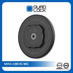 쿼드락 MAG Standad Head 스마트폰 자전거 거치대 QUADLOCK 맥 스탠다드 헤드, 단품, 1개