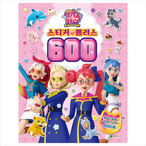 티티체리 스티커플러스 600, 대원키즈