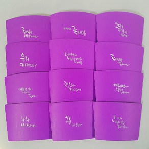 <한커피>힐링문구혼합 보라24커피컵홀더 200EA 아이스컵98파이 24 20 16온스 종이컵16온스 공용 (문구는 사진과 다를 수 있습니다.), 200개, 1세트