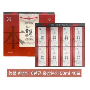 농협 한삼인 6년근 홍삼본연 50ml 40포 쇼핑백 추석 명절 수능 효도 선물