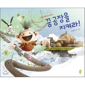 꿈 공장을 지켜라!, 책읽는곰