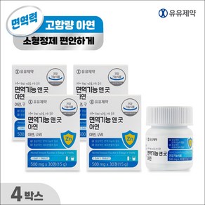 유유제약 면역기능 앤 굿 아연 고함량 아연 소형정제, 4박스, 30회분