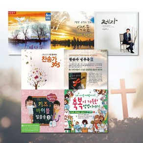 [옵션선택]CD_베스트기독교음반모음/하나님/복음성가/찬송가/힐링소/찬양/성경/크리스찬, 2CD_최수민낭독-아가서