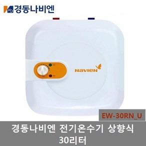 경동나비엔 전기온수기 범랑 저장식 상향식 30리터 (EW-30RN_U), 직접설치