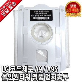 LG A9A9S 무선청소기 올인원타워 먼지봉투 T-ST5TU T-ST5WU AU9602WD AU9672WD AU9872MPD AU9882GD, LG A9A9S 무선청소기 올인원타워 먼지봉투 T-ST, 1개
