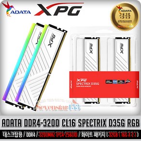 ADATA ADATA XPG DDR4-3200 CL16 SPECTRIX D35G RGB 화이트 패키지 (32GB(16Gx2)) ~SS153, 2개