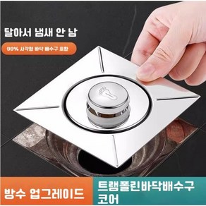 tegong-103신형 화장실 바닥 배수구 방수기 트램폴린 코어 하수구 방방냄새 방지 및 막힘 방지 신기 일반 누르기 발 밟기식, 방수 트램폴린 바닥 배수구 코어 업그레이드 1개입