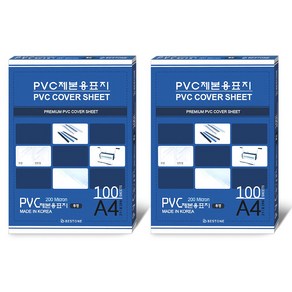 베스트원 PVC 제본용표지 제본커버 0.2mm A4 100매 투명 2팩
