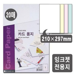 폼텍)카드용지(IP-2000/20매), 상세페이지 참조, 상세페이지 참조