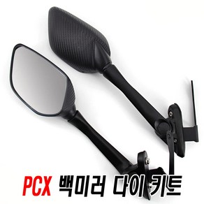 오토바이 PCX 혼다 백미러 세트 킷 브라켓 포함 포워드 1대분, 1개