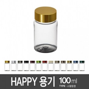 아조아닷컴 HAPPY용기-100ml(스템핑캡) 1개, 10.용기투명-황동헤어라인캡-1개