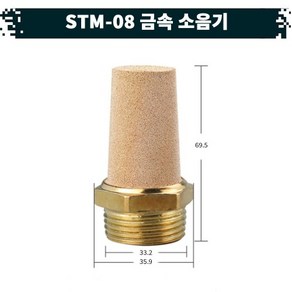 원터치 공압 공기 금속 소음기 22.STM-08, 1개